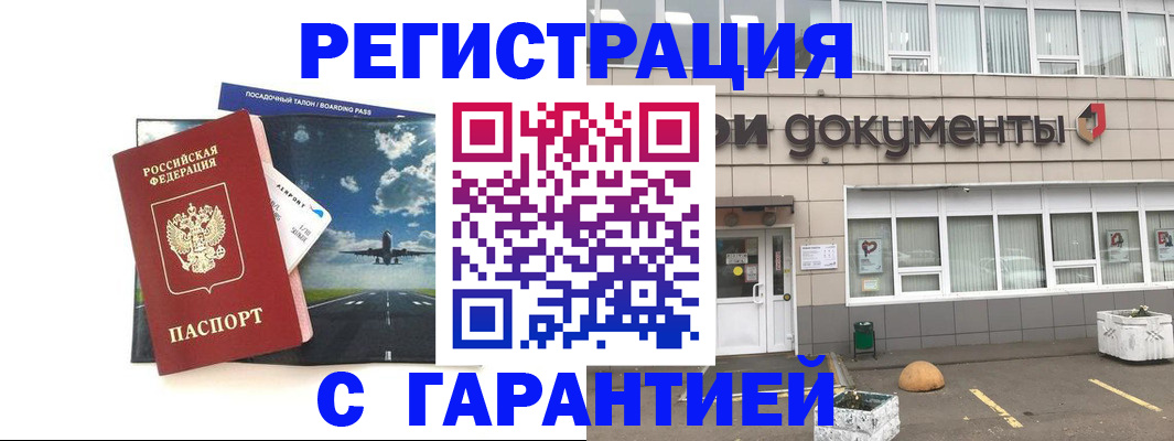 временная регистрация в Знаменске