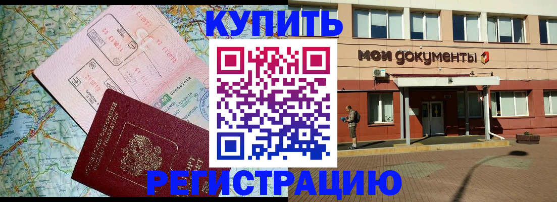 прописка для военкомата в Знаменске