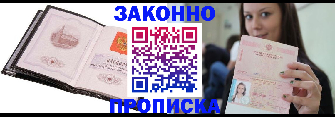 временная регистрация в квартире в Знаменске