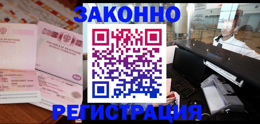временная регистрация надежно в Знаменске