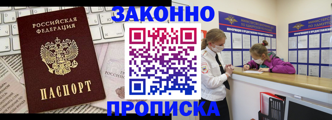 прописка 2025 в Знаменске