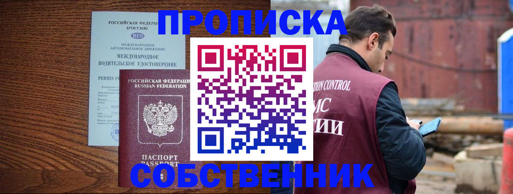 временная регистрация недорого в Знаменске